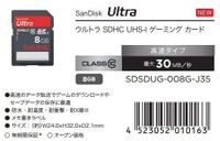SanDisk Ultra SDHC UHS-I Gaming Card 8GB