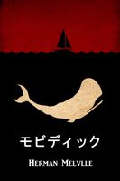 モービー・ディック: Moby Dick, Japanese edition