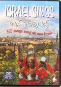 Israel Sings - 50 Songs Sung All Over Israel - DVD