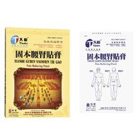 Tianhe Guben Yasoshen Tie Gao Pain Relieving Patch - 8 Patches (2.75 x 4 in) X3PK