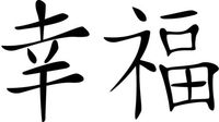 Ranger Products Happiness Chinese Symbol - Car Sticker (White Color Decal) - Die Cut Decal Bumper Sticker for Windows, Cars, Trucks, Laptops, Etc.