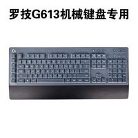 Transparent Clear Silicone Keyboard Cover protectors for Logitech G613