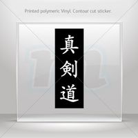 Decals Stickers Hieroglyph Shinkendo (???) Tablet Laptop Weatherproof Sports (5 X 1.80 In)