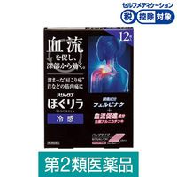 HALIX HOGRELA (ハリックス ほぐリラ 冷感) 12SH/12枚(Size:5.5 * 3.9/14 * 10cm) Product of Japan and Imported