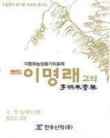 LeeMyungNae YiMyungRae GoYak Band, Removes, Eases Boils & Relieves Pain - (3 Patches/Box) 1 Box