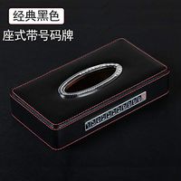 T-ZJHC Tissue Box European car Sun Visor Paper Towel Clip car Paper Towel Bag, Luxury Black car Tissue Box