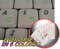 Hebrew Keyboard Decals ON Transparent Background with Blue, Black, Green, RED, White OR Yellow Lettering (Green)