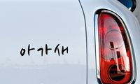GOT7 Ahgase Korean Horizontal Car Vinyl Sticker Decal Bumper Sticker for Auto Cars Trucks Windshield Custom Walls Windows Ipad Macbook Laptop Home and More (BLACK)