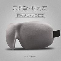 T-YZAG 2 Pieces Eye mask Sleep Shading Sleeping Stereo Protection 3D Breathable Female Men earplugs Anti-Noise, Galaxy Gray