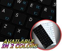 KOREAN - ENGLISH NON-TRANSPARENT KEYBOARD DECALS BLACK OR WHITE BACKGROUND (15x15) FOR DESKTOP, LAPTOP AND NOTEBOOK (Black Background)