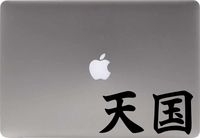 Chinese Heaven Calligraphy Character Vinyl Decal Sticker for Computer MacBook Laptop Ipad Electronics Home Window Custom Walls Cars Trucks Motorcycle Automobile and More (Black)