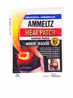 6 Packs of Ammeltz Heat Patch (6 Patches/ 6pack)