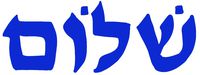 hBARSCI Shalom Vinyl Decal - 5 Inches - for Cars, Trucks, Windows, Laptops, Tablets, Outdoor-Grade 2.5mil Thick Vinyl - Royal Blue