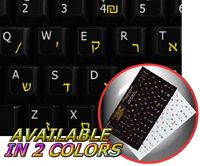 HEBREW - ENGLISH NON-TRANSPARENT KEYBOARD DECALS BLACK OR WHITE BACKGROUND FOR DESKTOP, LAPTOP AND NOTEBOOK (Black Background)