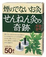 Sennenkyu　　[moxa cautery] 　Ｎot smoke moxibustion　50pieces