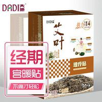 【大地 艾叶理疗贴{宫寒痛经贴}20片 Ai Ye Physiotherapy Paste】艾草精华自发热暖贴 暖宫贴 Warm Baby Warm Paste