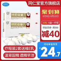 同仁堂锁阳固精精丸锁阳丸遗精早泄治疗男中药补肾药金锁精固精丸