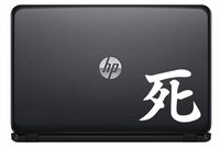 Chinese Death Calligraphy Character Vinyl Decal Sticker for Computer MacBook Laptop Ipad Electronics Home Window Custom Walls Cars Trucks Motorcycle Automobile and More (White)