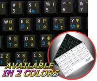HEBREW-GREEK-ENGLISH US NON-TRANSPARENT KEYBOARD STICKERS BLACK BACKGROUND FOR DESKTOP, LAPTOP AND NOTEBOOK