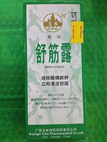 Yulin Brand Shu Jin Lu 60ml Muscle Relaxing Spray Cool, Comfortable Vapours