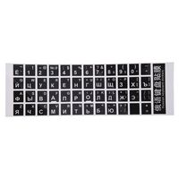 Sonline White Letters Russian Keyboard Sticker Decal Black for Laptop PC