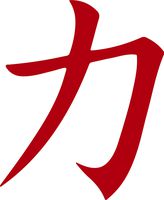 hBARSCI Kanji Power - 5 Inches - for Cars, Trucks, Windows, Laptops, Tablets, Outdoor-Grade 2.5mil Thick Vinyl - Red