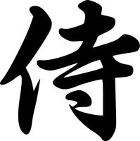 Kanji Character Samurai 5.9" Decal Sticker for Cars Laptops Tablets Skateboard - Black