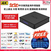 SOUDIO FunTV Box Chinese 2020 最新七代 終身免費 零月租 央視 TVB 台灣 澳門 主流頻道 海量普通話影視劇集 No Buffering No Freezing 5 Days Playback WiFi 5G 藍牙4.0