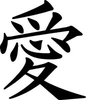 hBARSCI Kanji Love - 5 Inches - for Cars, Trucks, Windows, Laptops, Tablets, Outdoor-Grade 2.5mil Thick Vinyl - Black