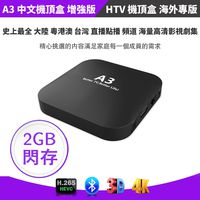 A3 Box Chinese 2020 最新七代 海外專版 Upgraded from HTV PRO Chinese No Buffering, No Freezing 中文機頂盒 大陸香港台灣 越獄版 海量普通話粵語高清影視劇集 每日更新 直播 五天回看 藍牙4.0