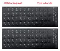 Hebrew Keyboard Sticker with White Lettering on Black Background for Universal Computer, Laptop, Desktop, Notebook Keyboard [2PCS]