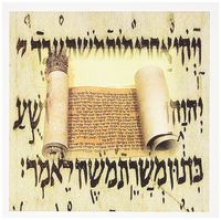 3dRose Sacred Holy Torah On Hebrew Letters - Greeting Cards, 6 x 6 inches, set of 12 (gc_100404_2)